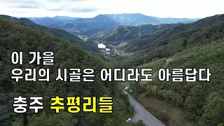 아름다운 고개 배재 와 녹재 그리고 추평리 썸네일