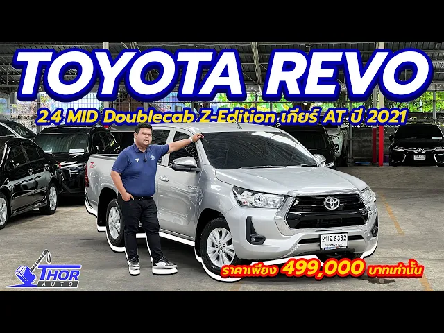 TOYOTA HILUX REVO 2.4 MID Doublecab Z-Edition ปี 2021