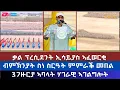 Download Lagu ቃል ፕረሲደንት ኢሳይያስ ኣፍወርቂ ብምኽንያት ስነ ስርዓት ምምራቕ መበል 37 ዙርያ ኣባላት ሃገራዊ ኣገልግሎት - ERi-TV