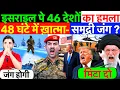 Download Lagu LIVE : इसराइल पे 46 देशों का हमला ! 48 घंटे में ख़ात्मा- समुद्री जंग ? #irannews #US #qatar