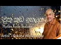 Download Lagu Muthukuda Ihalana - Dr.Rohana Weerasinghe