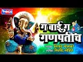 Download Lagu Ga Bhai Ga Ganpaticha - Little champion Songs - Ganesh Bhakti Songs - Wings Ganesh Bhakti