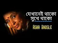 Download Lagu Jekhanei Thako | যেখানেই থাকো | Asha Bhosle | Exclusive pic Video 2020