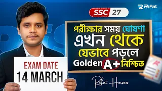 🔥 SSC-2027 পরীক্ষার সময়সূচী ঘোষণা! এখন থেকে যেভাবে পড়লে তোমার Golden A+ নিশ্চিত || Rifat Academy