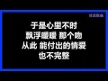苏永康 - 《旧爱还是最美》 [歌词]　『旧爱还是最美　美的东西往往　太早枯萎』