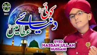Syed Hassan Ullah Hussani Koi Dunya E Ata Main New Naat Sharif Safa Islamic  Syed Hassan Ullah Hussani Koi Dunya E Ata Main New Naat Sharif Safa Islamic