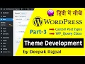 WordPress Theme Development Tutorial Hindi - Part