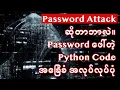 Password Attack Password Python Code