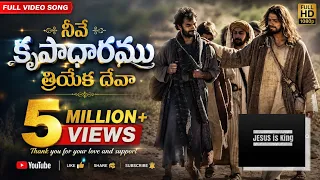 neeve krupadharamu 2020 hosanna ministries new song