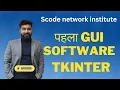 First Gui Code tkinter python tutorial in hindi