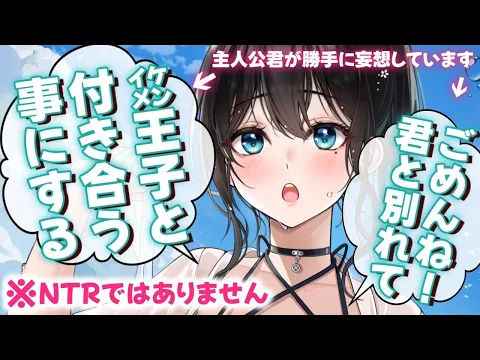 【勘違い/ﾊﾋﾟｴﾝ】彼女が大学一のイケメン王子に奪われてしまった？！辛過ぎてヤケ酒してると…？※NTRではありません！ハピエンです【男性向けシチュエーションボイスASMR】のカバー画像