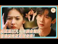 Download Lagu 【Highlight】桑延溫以凡十年誤會解除！香港洞房之夜高甜來襲！| 難哄 The First Frost #難哄 #章若楠 #白敬亭 #桑延 #溫以凡