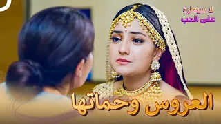 ايشكي تتعرف على الوجه الرهيب للجدة لا سيطرة على الحب الحلقة 77 