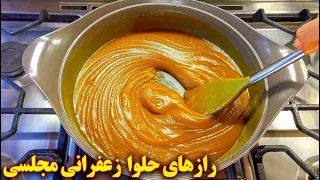 دستور حلوا زعفرانی مجلسی آموزش آشپزی ایرانی 