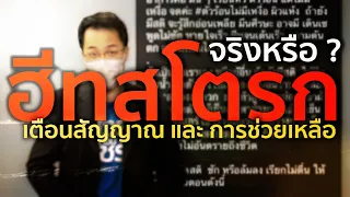 ฮีทสโตรก คืออะไร และเกิดจากสาเหตุใดบ้าง