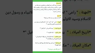 معلومات عن النبي صلى الله عليه وسلم 