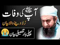 Lagu Passing Away of Prophet Muhammad (Pbuh) - Most Emotional Bayan by Molana Tariq Jameel