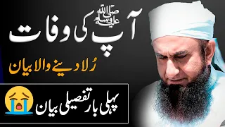 Passing Away Of Prophet Muhammad Pbuh Most Emotional Bayan By Molana Tariq Jameel 
