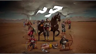                         حومة                دندنها
