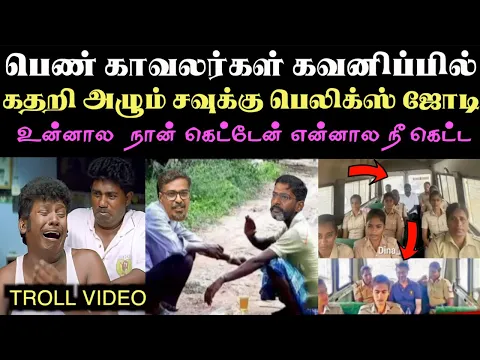 Download MP3 பெண்காவலர்கள் கவனிப்பில் சவுக்கு பெலிக்ஸ் ஜோடிகள் | ARAMENTAL2.0