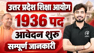 उत्तर प्रदेश शिक्षक भर्ती का विज्ञापन जारी! | जीत अभी बाकी है....| UP Teacher Recruitment 2026