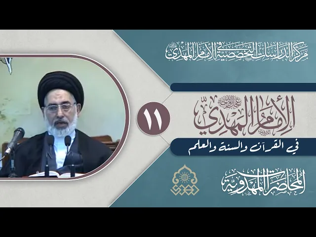 ⁣انكشاف الحقيقة للمسيحية عند نزول عيسى (عليه السلام) زمن الظهور  - السيد صدر الدين القبانجي