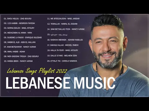 Download MP3 New Lebanese Songs 2022 - Best Lebanese Music 2022 - اغاني لبنانية 2022