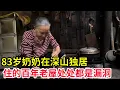 Download Lagu 83岁奶奶在深山独居，百年老屋被时间摧残漏洞无数，和一猫一狗相依为命【山农乐哥】#4K视频