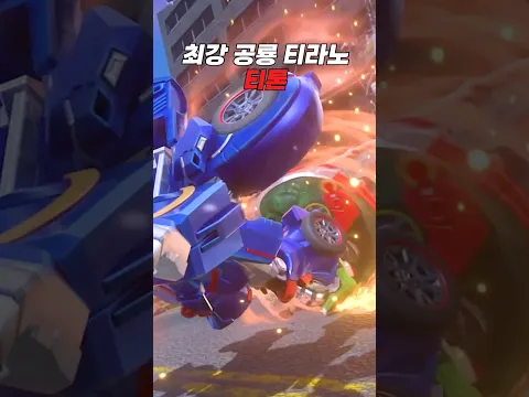 [터닝메카드 갓] 최강 공룡 티라노가 메카니멀로! 🦖 티톤