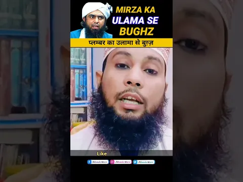 wahabi engineer ali mirza ka Ulama se bughz #ilmikitabi #mirzaplumber direct #quran padhne se gumrah
