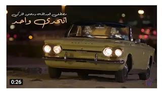 مصطفى العبدالله ومحمود التركي   اتحدى واحد  حصريا       دندنها