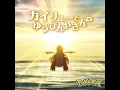 Paper Airplane (Instrumental ver.)