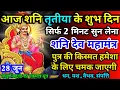 Download Lagu आज शनि तृतीया को शनि देव जी का मंत्र 52 सेकंड सुन लो इतना पैसा आएगा गिनती भूल जाओगे