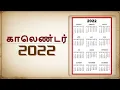 Tamil Calendar 2022 Tamil Holidays Festivals in 2022 2022 Tamil festivals 2022