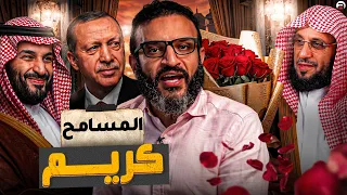 عبدالله الشريف | حلقة 20 | المسامح كريم | الموسم العاشر
