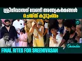 Lagu ഓർമകളിലേക്ക് മറഞ്ഞ് ശ്രീനിവാസൻ|Final rites for the legendary Sreenivasan