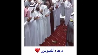 دعاء للميت بصوت الشيخ مشاري العفاسي دندنها