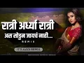 Download Lagu Rati ardhya Rati asa sodun jayach nay dj song mix
