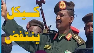 في ذكرى انضمام قوات درع السودان إلي القوات المسلحة القائد ابوعاقلة كيكل يجغم مليشيات الدعم السريع 