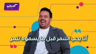كليبات  ليلة فونطاستيك مع أبلة فاهيتا  مصطفى غريب مع كارو  ضحك هستيري لمصطفى غريب بعد شرب الهيليوم دندنها