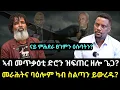 Download Lagu #Dedebit_2025 | ኣብ መጥቃዕቲ ድሮን ዝፍጠር ዘሎ ጌጋ? መራሕትና ባዕሎም ካብ ስልጣን ይውረዱ? ናይ ምሕደራ ፀገም ዘብዘሐልና ዕሱባት #ብርሃነ_ጫሕማይ