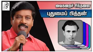 pudhumai pithan