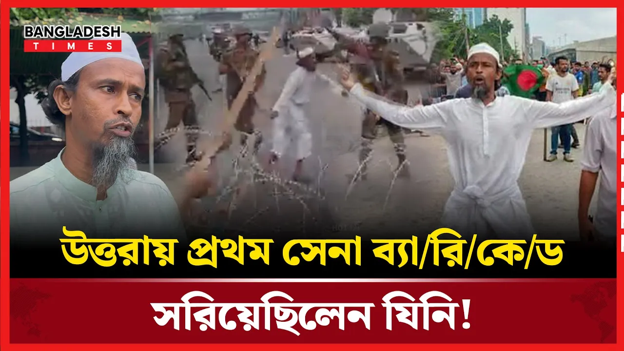 গণভবনের পথে প্রথম কাঁটা সরিয়েছিলেন যিনি!