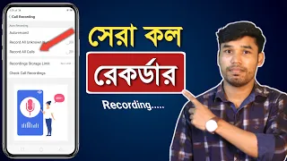 Download মোবাইলের Call Record করুন খুব সহজেই | Auto Call Recording Settings | best call recording app 2021 MP3