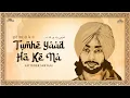 Lagu Tumhe Yaad Ho Ke Na |  تمہیں یاد ہو کہ نہ | तुम्हें याद हो कि ना | Satinder Sartaaj | Urdu Ghazal