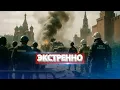 Download Lagu Нападение на силовиков в Москве / Минус три генерала РФ