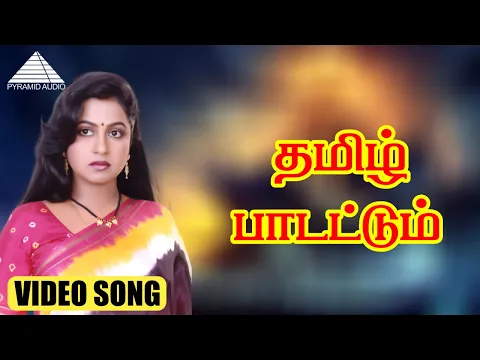 Tamil Paadattum - YouTube