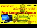 Basic Computer Course in Hindi Part 6