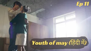 youth of may episode 11 explained in hindi korean drama