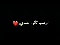 لو قلب ثاني عندي |سيف نبيل|